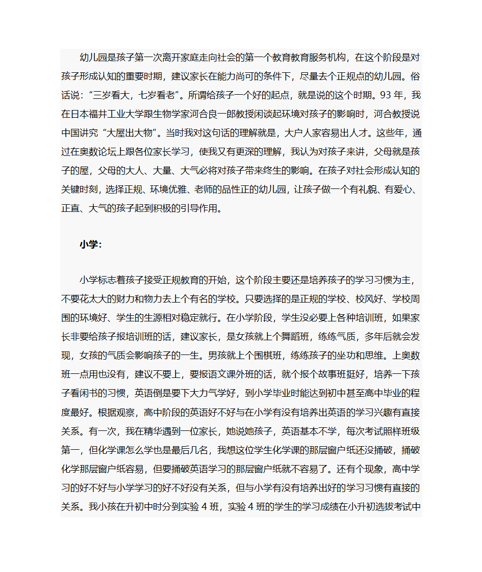 高考家长经验汇总第10页