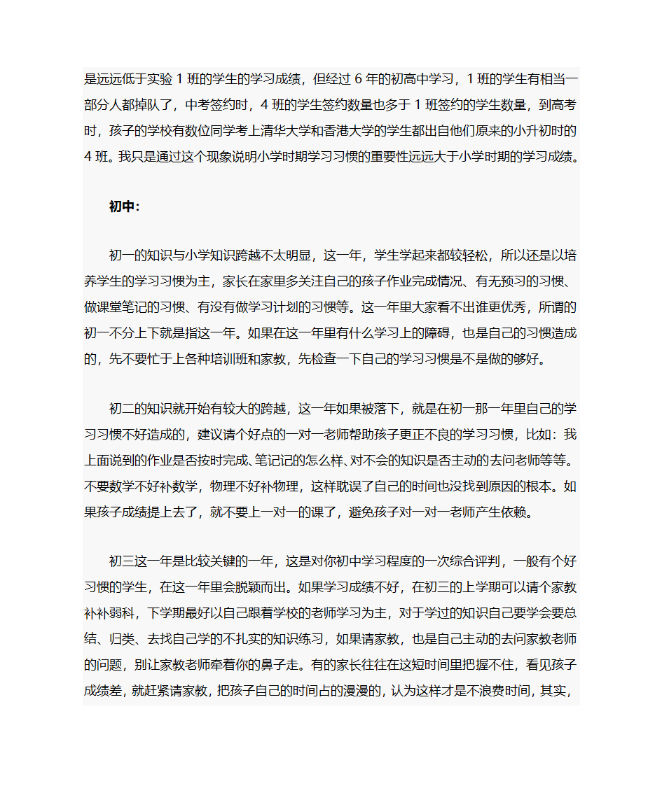 高考家长经验汇总第11页