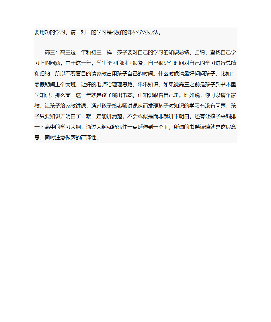 高考家长经验汇总第13页