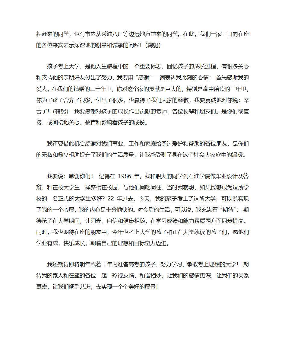 高考升学宴家长发言稿第2页