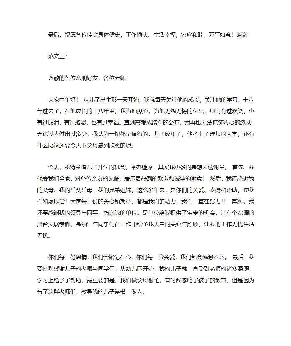 高考升学宴家长发言稿第3页