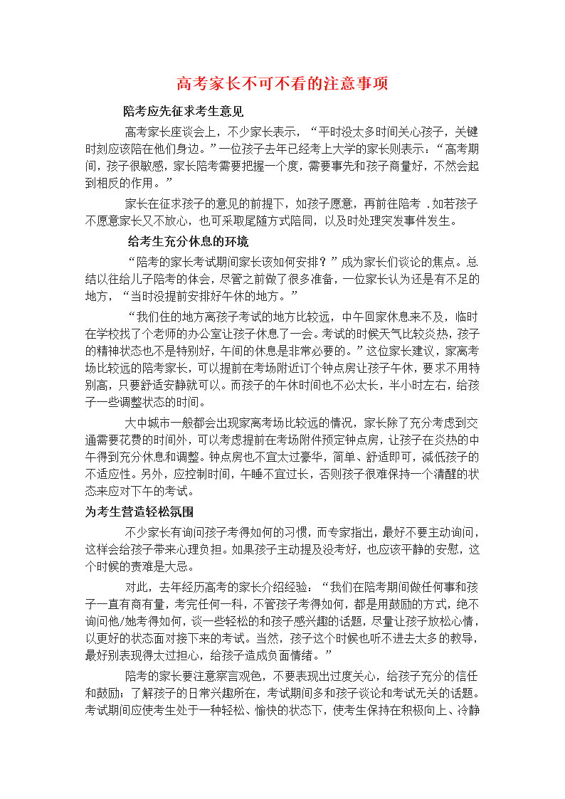 高考家长不可不看的注意事项第1页