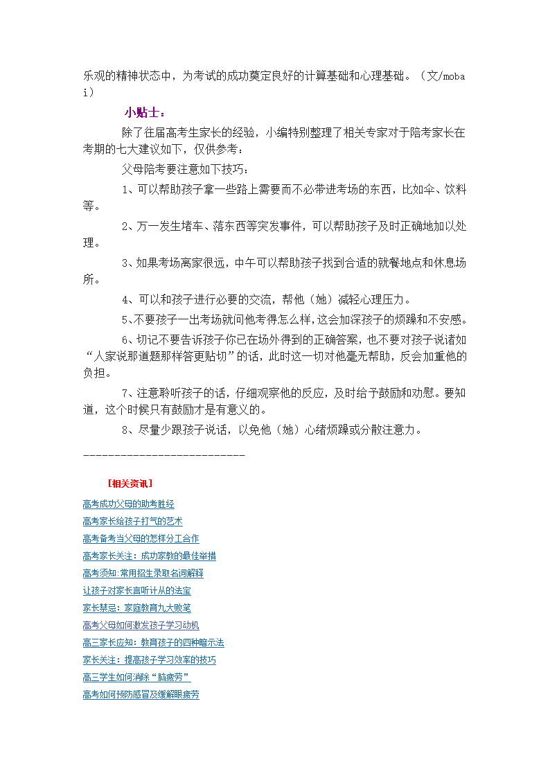 高考家长不可不看的注意事项第2页