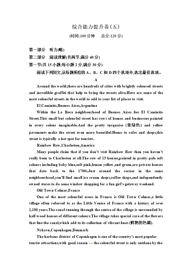 2022届高考综合能力提升卷(五)英语试卷（Word版含答案 无听力试题）.doc第1页