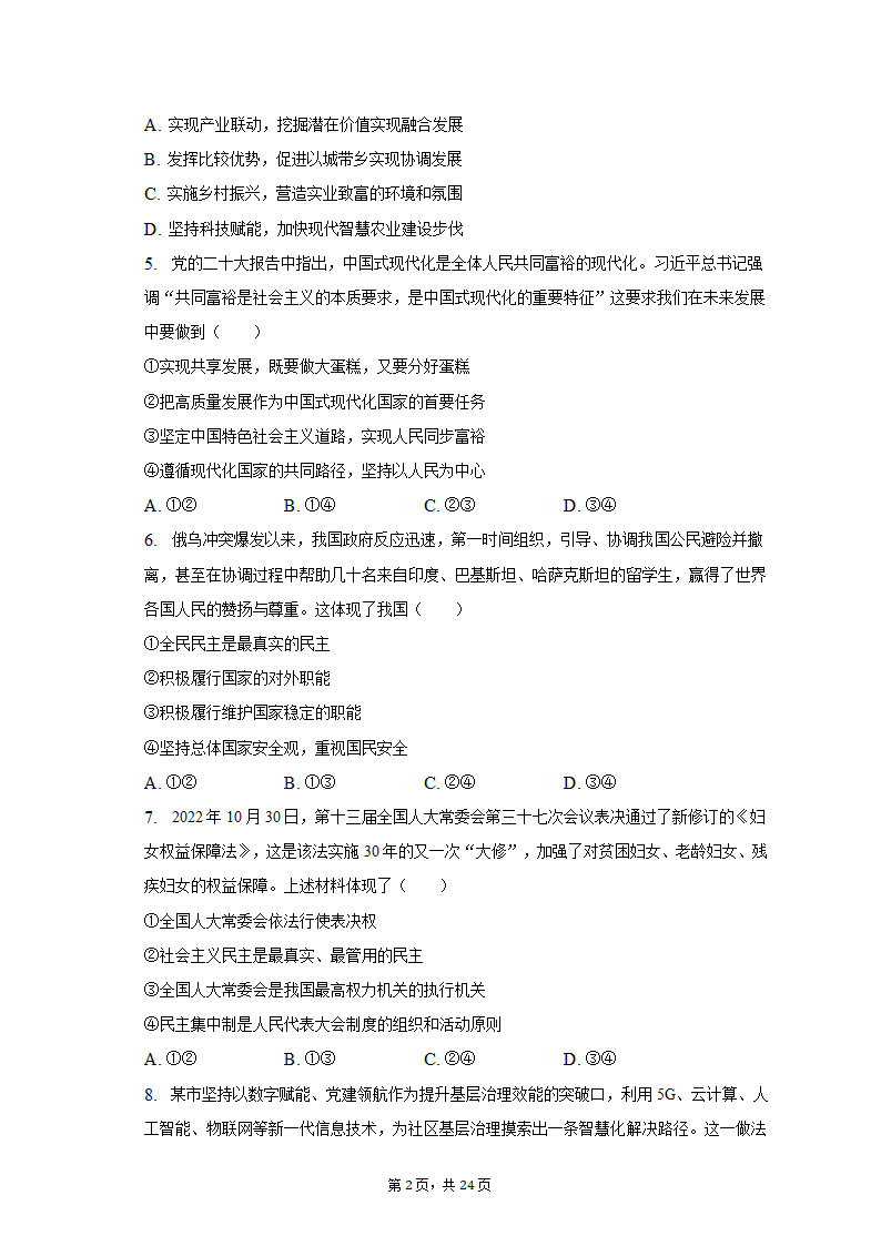 2023年海南省重点中学四校高考政治联考试卷-普通用卷.doc第2页