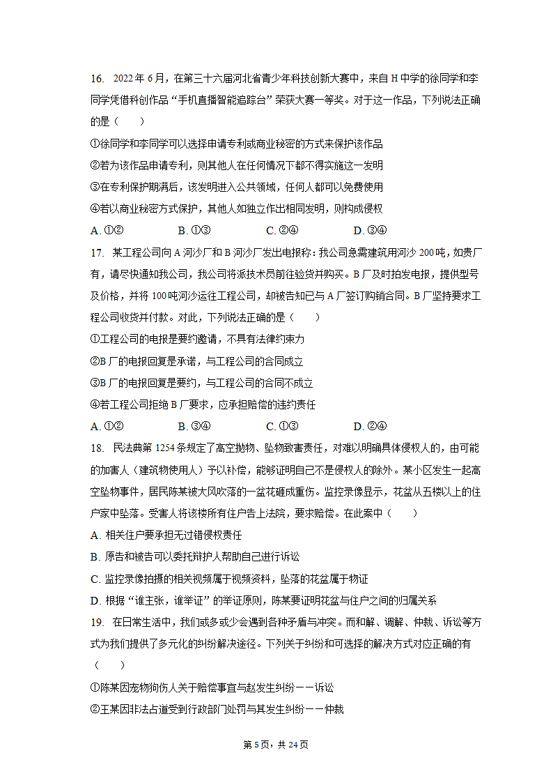 2023年海南省重点中学四校高考政治联考试卷-普通用卷.doc第5页