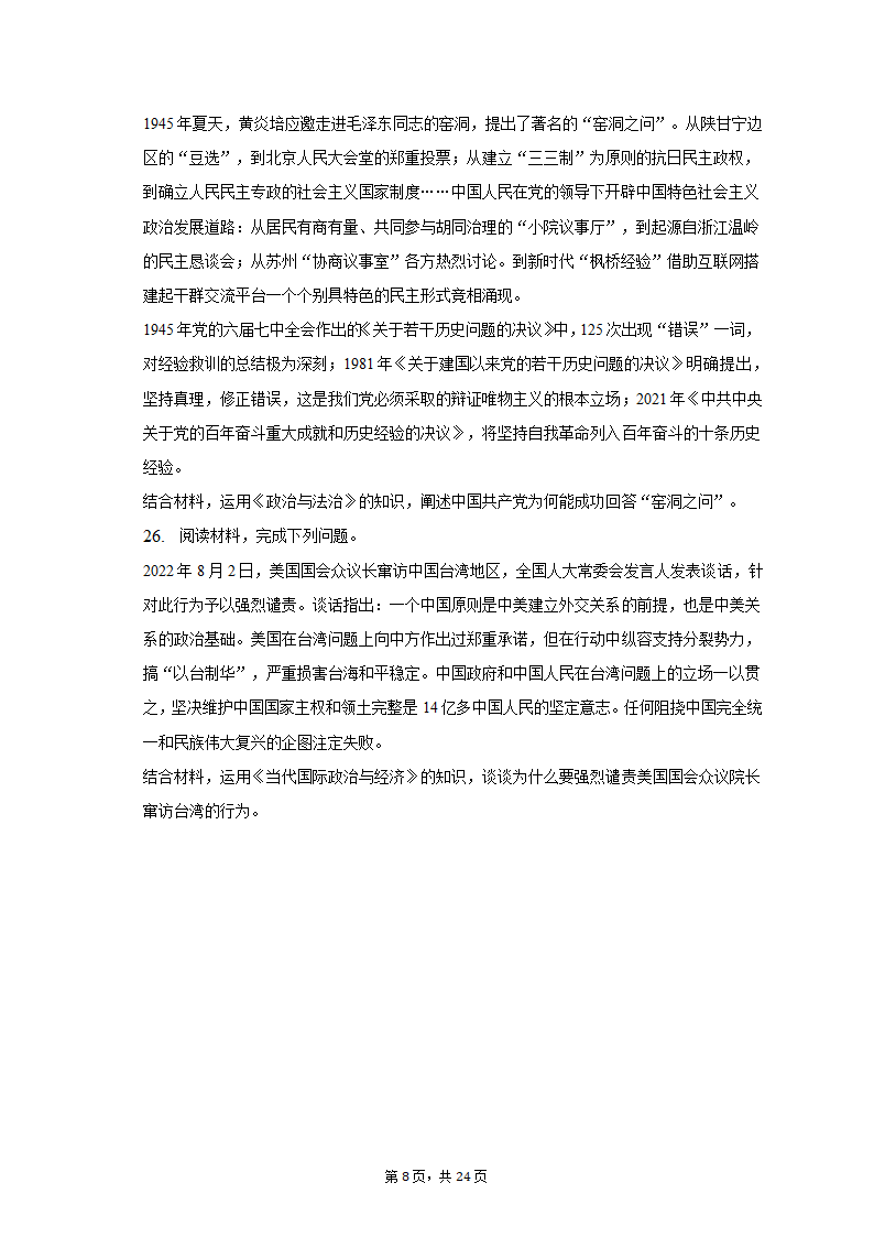 2023年海南省重点中学四校高考政治联考试卷-普通用卷.doc第8页