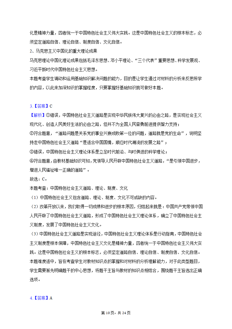 2023年海南省重点中学四校高考政治联考试卷-普通用卷.doc第10页