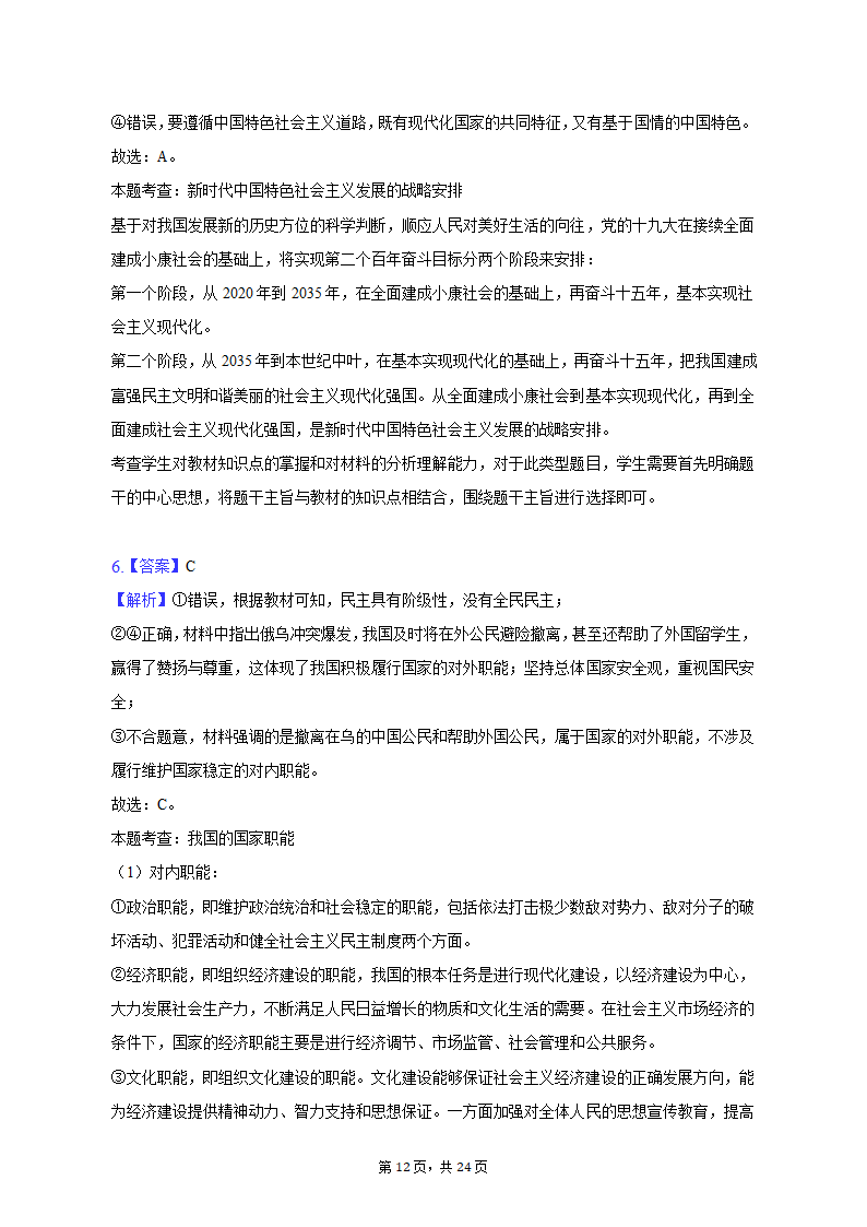 2023年海南省重点中学四校高考政治联考试卷-普通用卷.doc第12页