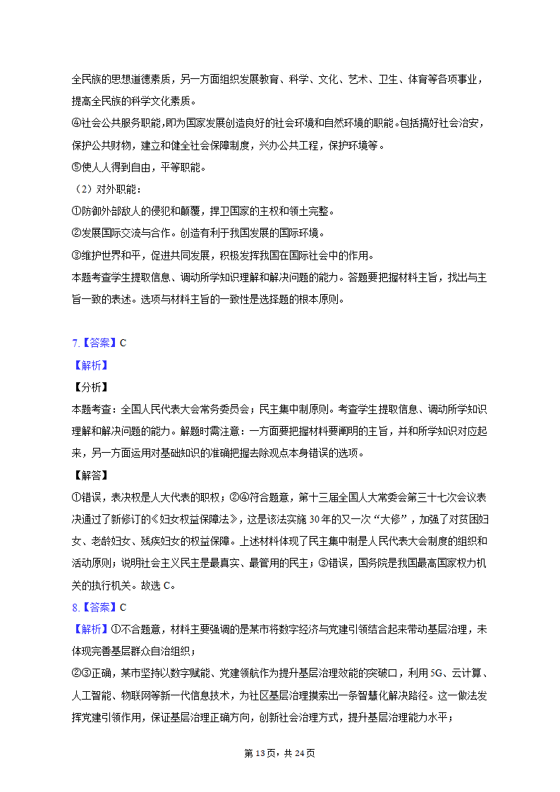 2023年海南省重点中学四校高考政治联考试卷-普通用卷.doc第13页