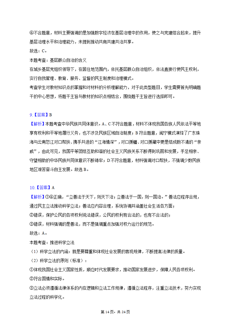 2023年海南省重点中学四校高考政治联考试卷-普通用卷.doc第14页