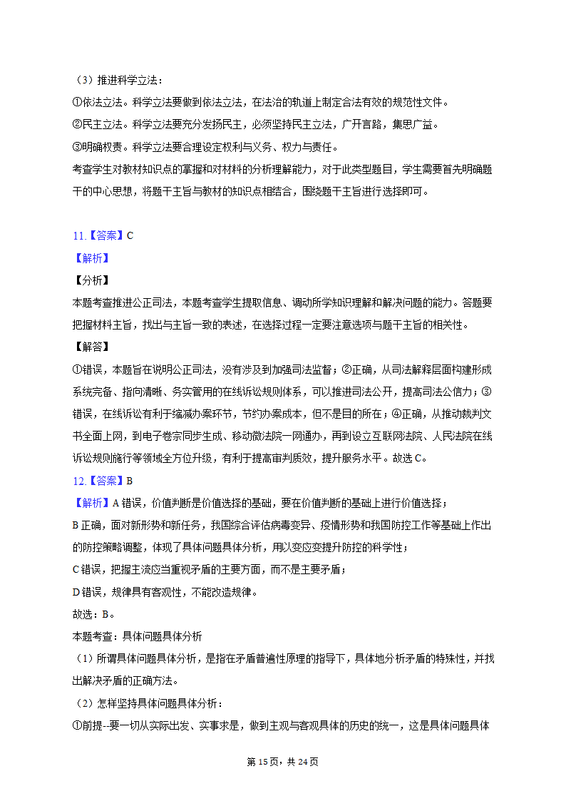 2023年海南省重点中学四校高考政治联考试卷-普通用卷.doc第15页