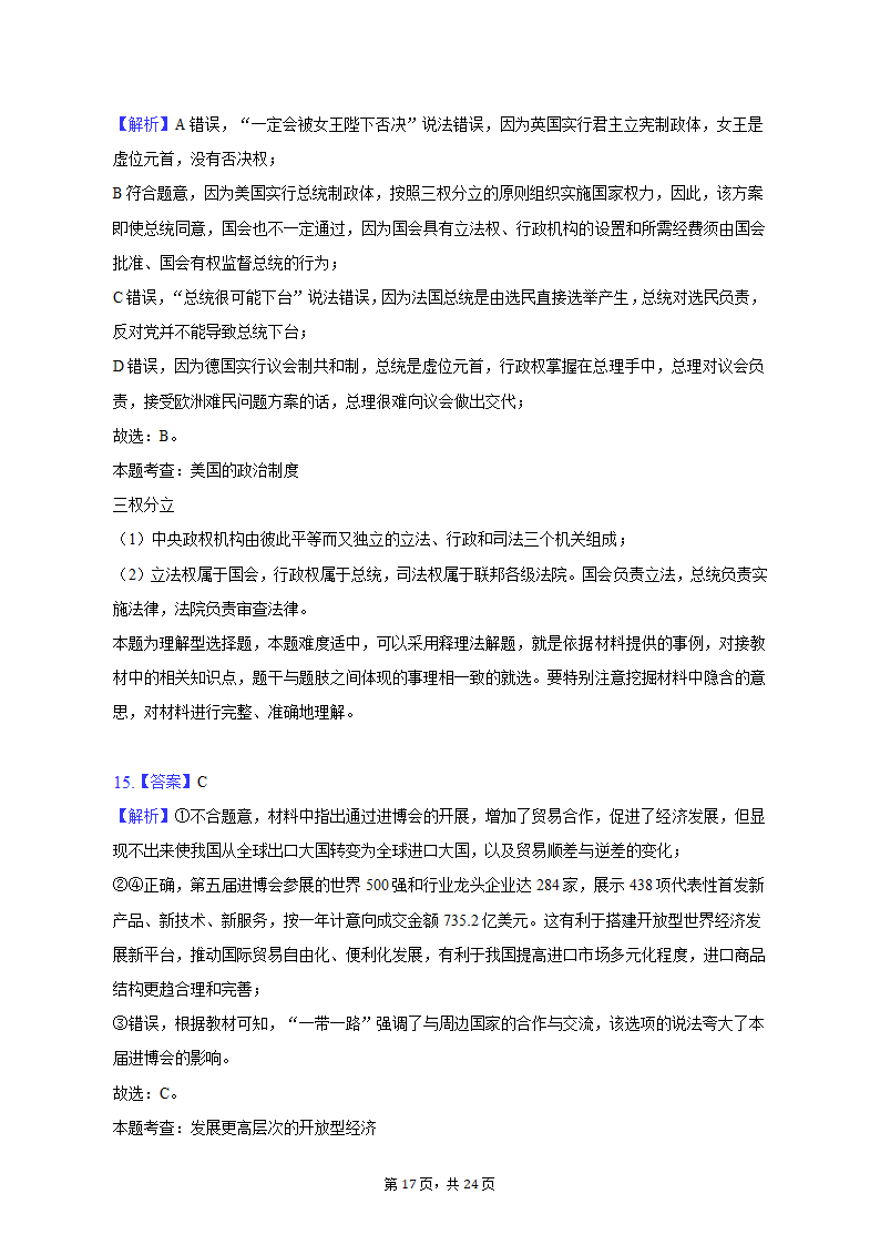 2023年海南省重点中学四校高考政治联考试卷-普通用卷.doc第17页