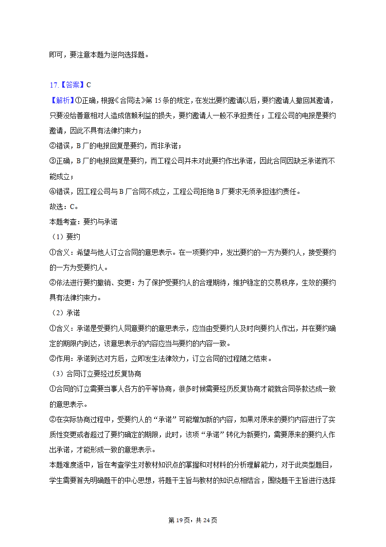 2023年海南省重点中学四校高考政治联考试卷-普通用卷.doc第19页