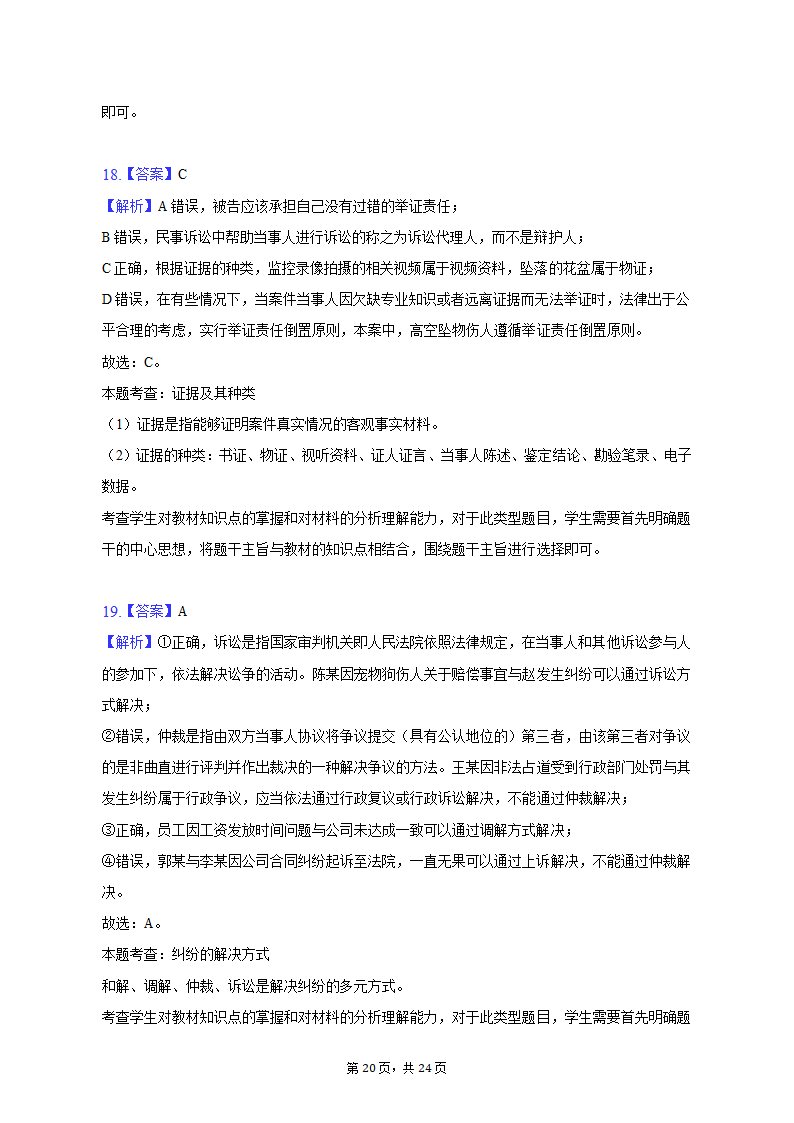 2023年海南省重点中学四校高考政治联考试卷-普通用卷.doc第20页