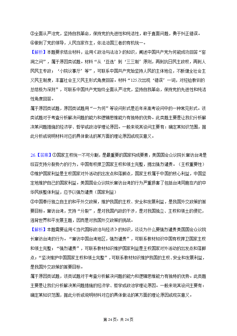 2023年海南省重点中学四校高考政治联考试卷-普通用卷.doc第24页