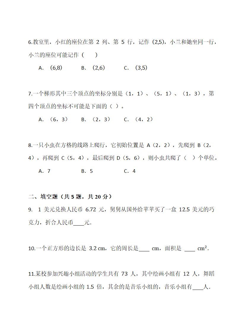 人教版小学数学五年级上册《第一、二单元月考试卷》（含答案）.doc第2页