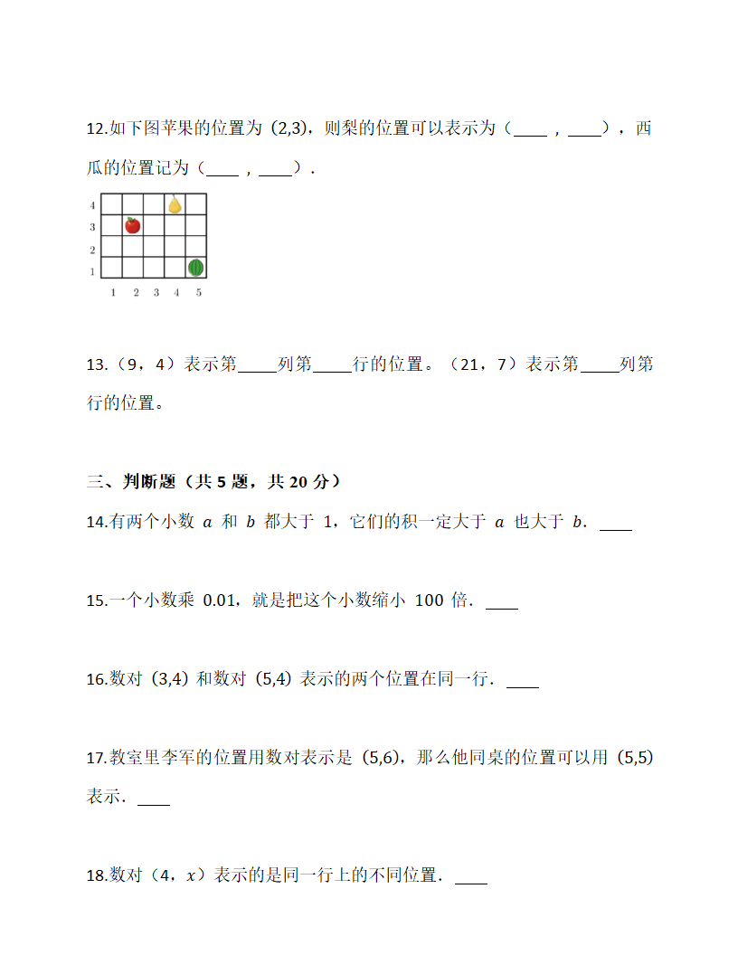 人教版小学数学五年级上册《第一、二单元月考试卷》（含答案）.doc第3页