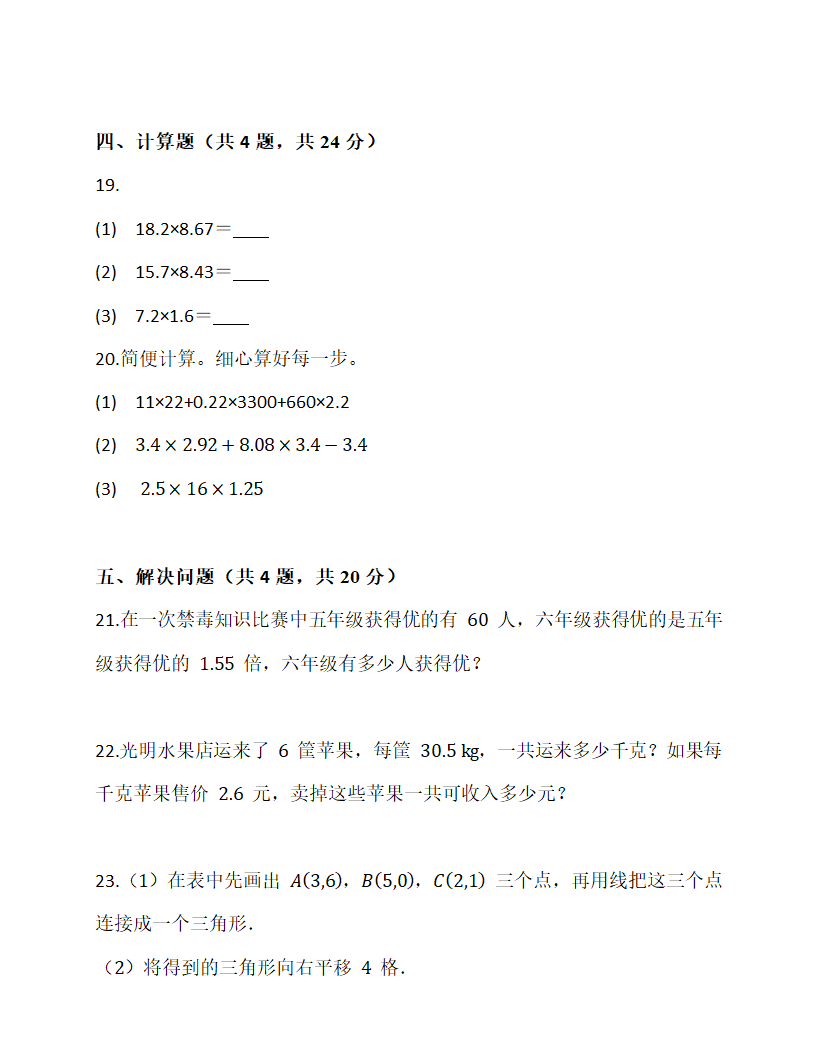 人教版小学数学五年级上册《第一、二单元月考试卷》（含答案）.doc第4页