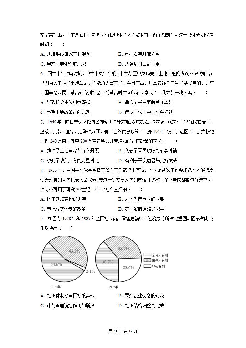 2023年山东省滨州市高考历史段考试卷（4月份）（含解析）.doc第2页