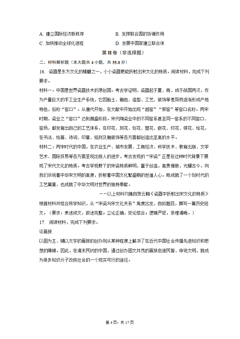 2023年山东省滨州市高考历史段考试卷（4月份）（含解析）.doc第4页