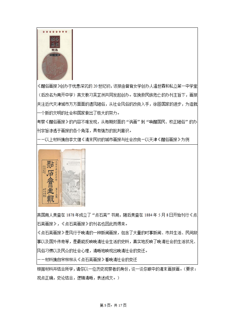 2023年山东省滨州市高考历史段考试卷（4月份）（含解析）.doc第5页