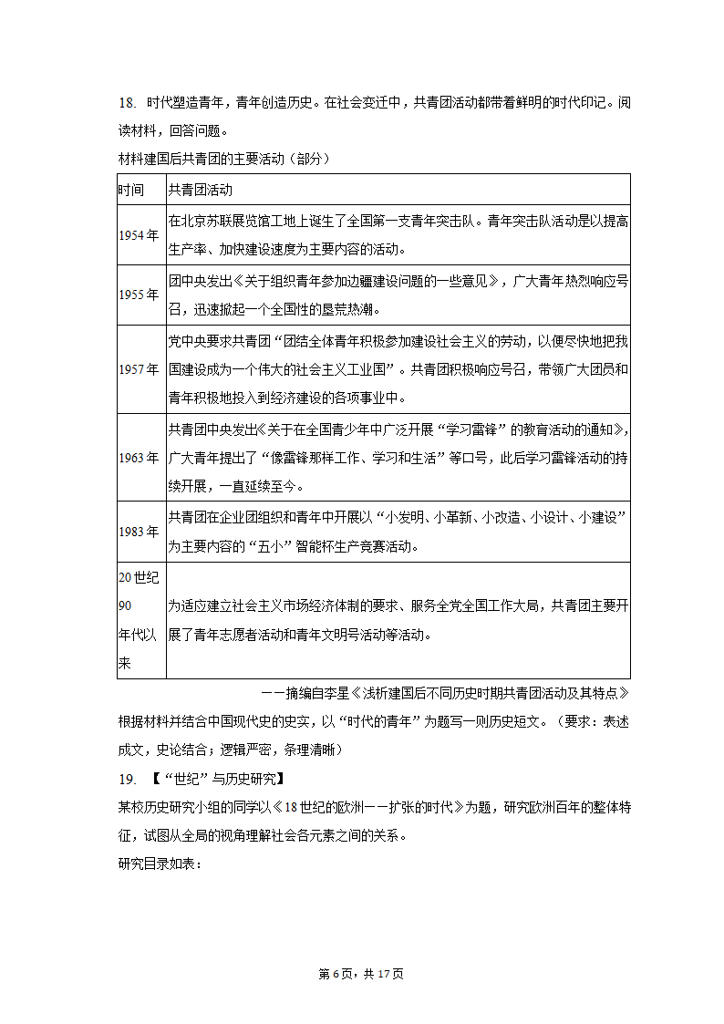 2023年山东省滨州市高考历史段考试卷（4月份）（含解析）.doc第6页