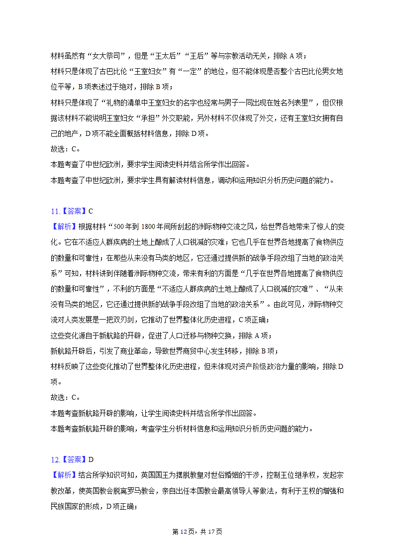 2023年山东省滨州市高考历史段考试卷（4月份）（含解析）.doc第12页