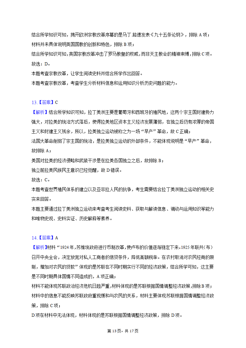 2023年山东省滨州市高考历史段考试卷（4月份）（含解析）.doc第13页