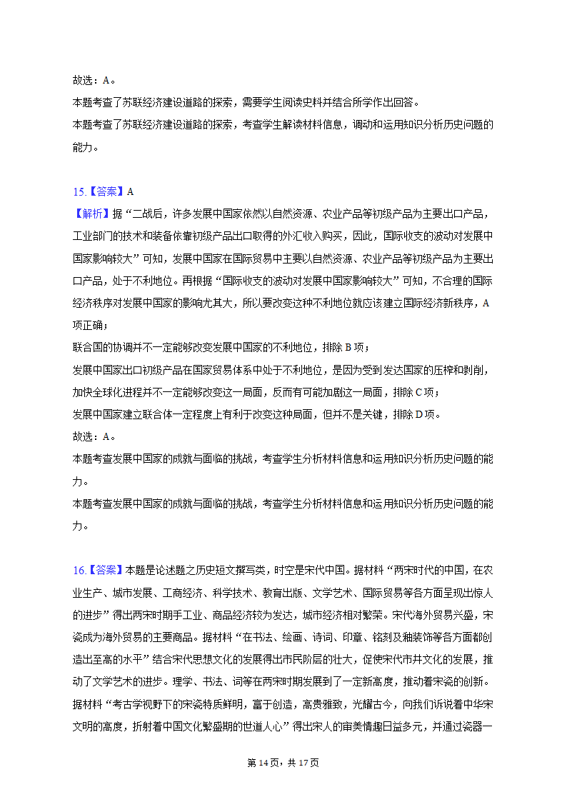 2023年山东省滨州市高考历史段考试卷（4月份）（含解析）.doc第14页