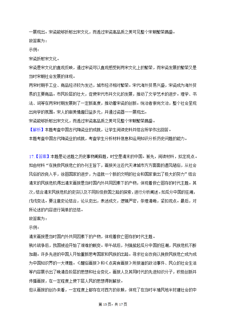 2023年山东省滨州市高考历史段考试卷（4月份）（含解析）.doc第15页