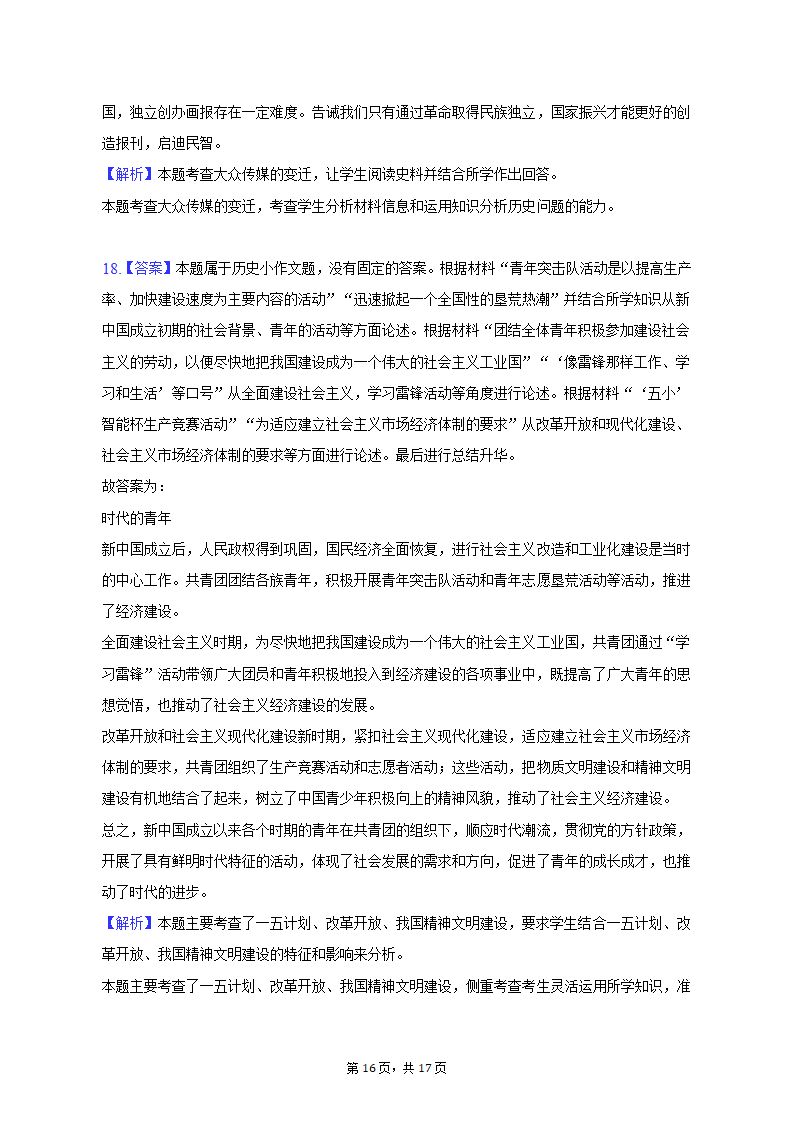 2023年山东省滨州市高考历史段考试卷（4月份）（含解析）.doc第16页