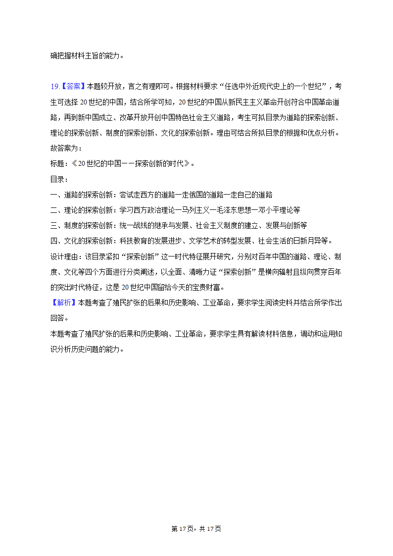 2023年山东省滨州市高考历史段考试卷（4月份）（含解析）.doc第17页