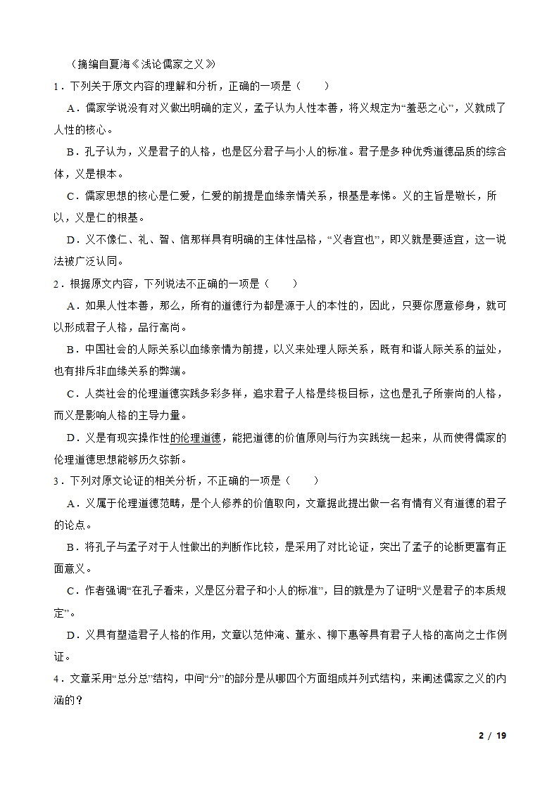 辽宁省本溪市重点中学2022-2023学年高一下学期语文第一次月考试卷.doc第2页