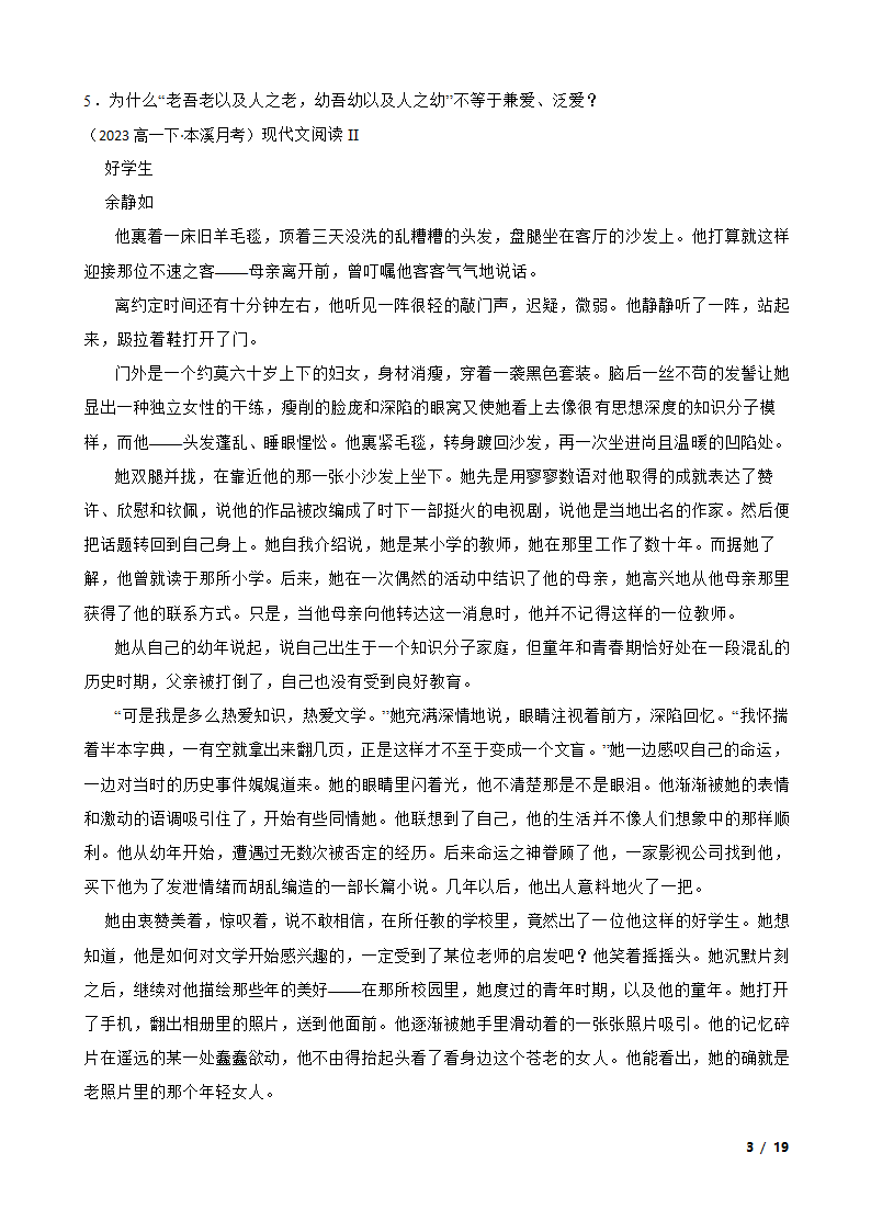 辽宁省本溪市重点中学2022-2023学年高一下学期语文第一次月考试卷.doc第3页