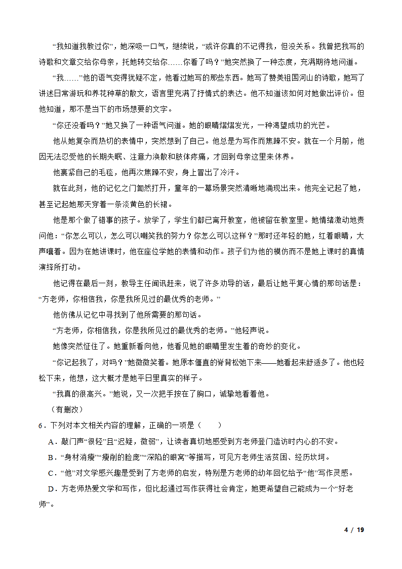 辽宁省本溪市重点中学2022-2023学年高一下学期语文第一次月考试卷.doc第4页