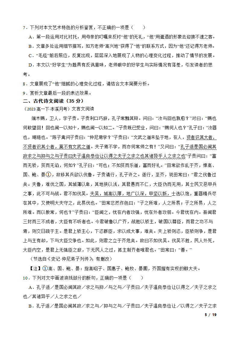 辽宁省本溪市重点中学2022-2023学年高一下学期语文第一次月考试卷.doc第5页