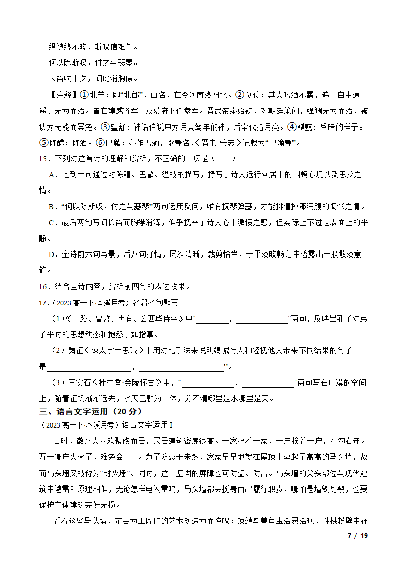 辽宁省本溪市重点中学2022-2023学年高一下学期语文第一次月考试卷.doc第7页