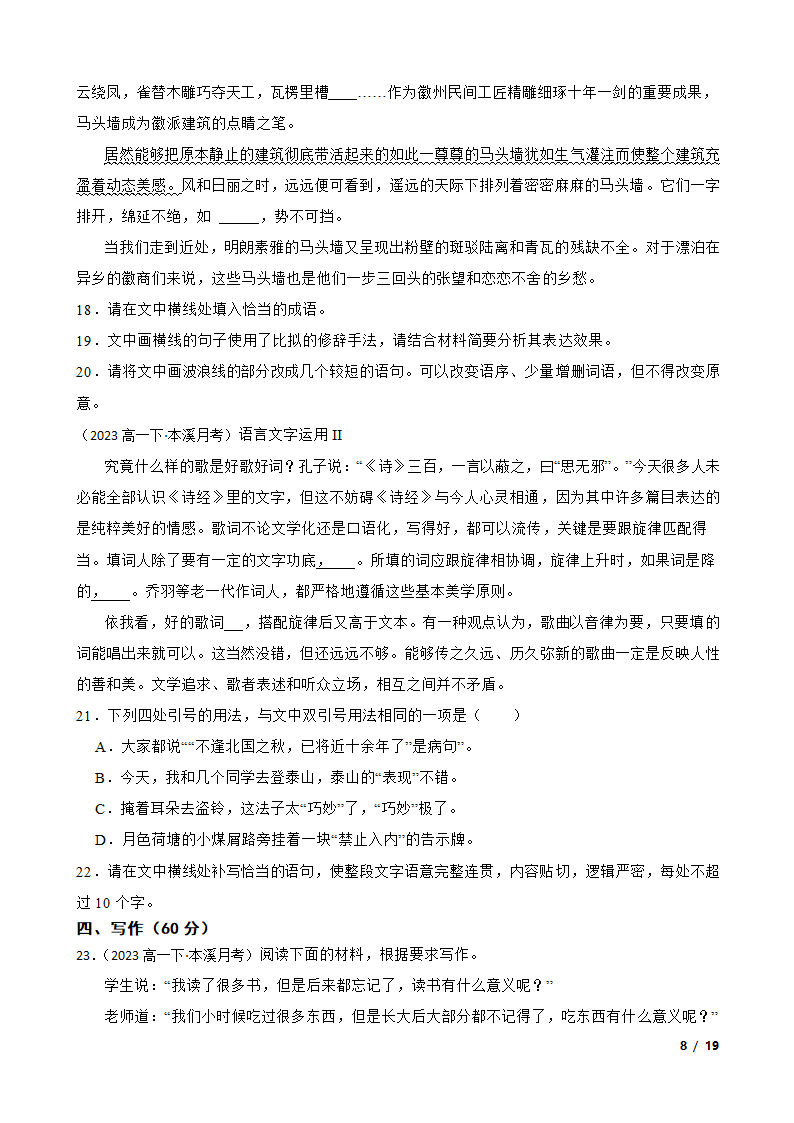 辽宁省本溪市重点中学2022-2023学年高一下学期语文第一次月考试卷.doc第8页