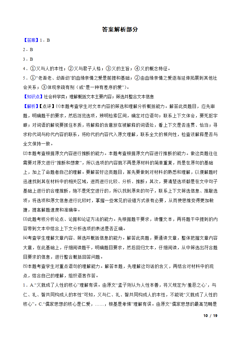 辽宁省本溪市重点中学2022-2023学年高一下学期语文第一次月考试卷.doc第10页