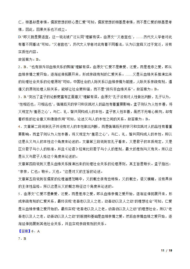 辽宁省本溪市重点中学2022-2023学年高一下学期语文第一次月考试卷.doc第11页