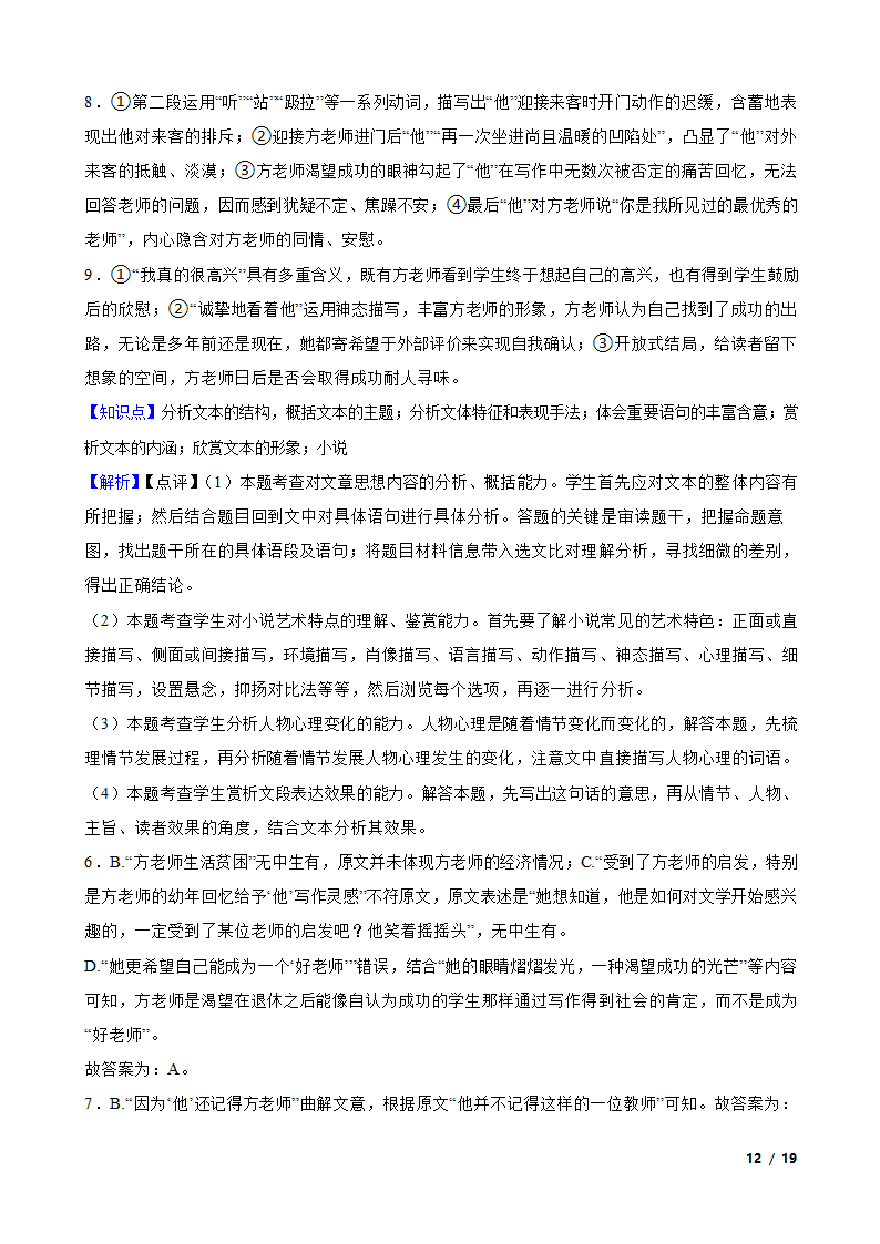 辽宁省本溪市重点中学2022-2023学年高一下学期语文第一次月考试卷.doc第12页