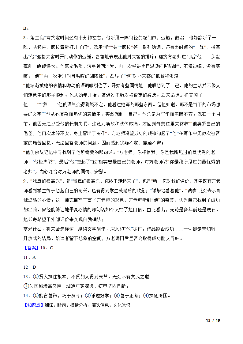 辽宁省本溪市重点中学2022-2023学年高一下学期语文第一次月考试卷.doc第13页