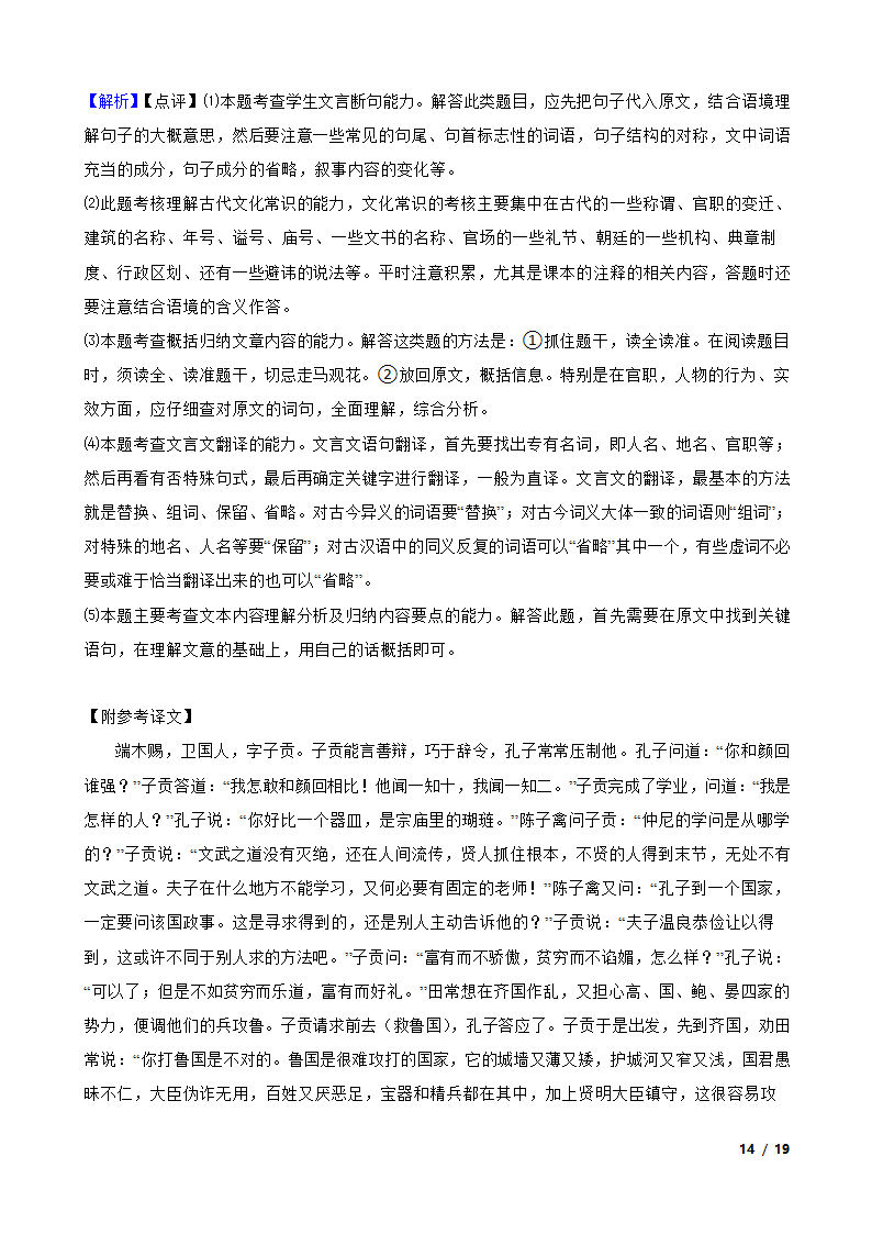 辽宁省本溪市重点中学2022-2023学年高一下学期语文第一次月考试卷.doc第14页