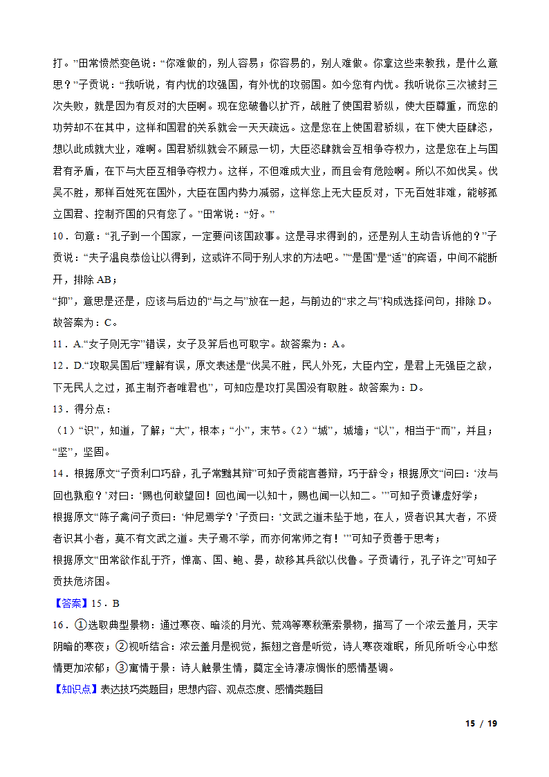 辽宁省本溪市重点中学2022-2023学年高一下学期语文第一次月考试卷.doc第15页