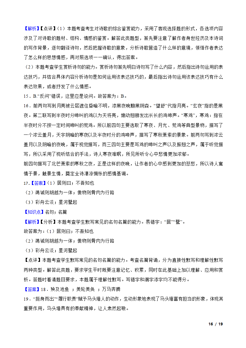 辽宁省本溪市重点中学2022-2023学年高一下学期语文第一次月考试卷.doc第16页