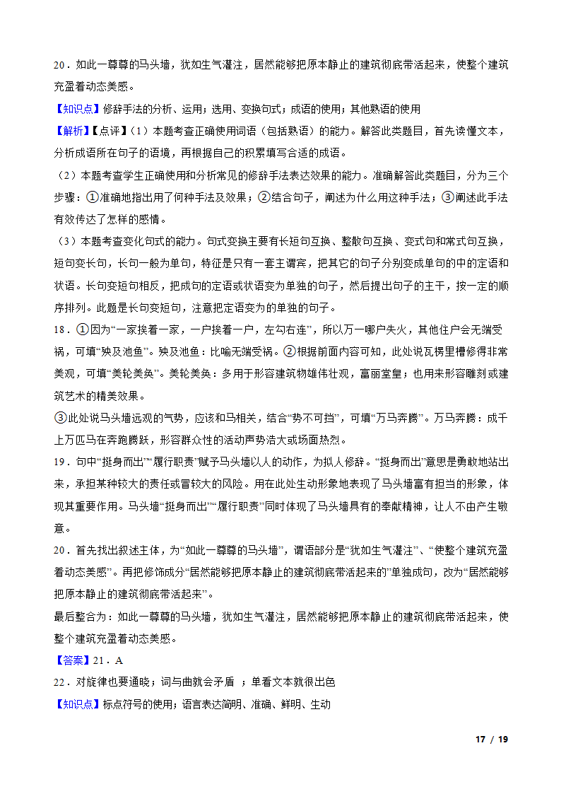 辽宁省本溪市重点中学2022-2023学年高一下学期语文第一次月考试卷.doc第17页