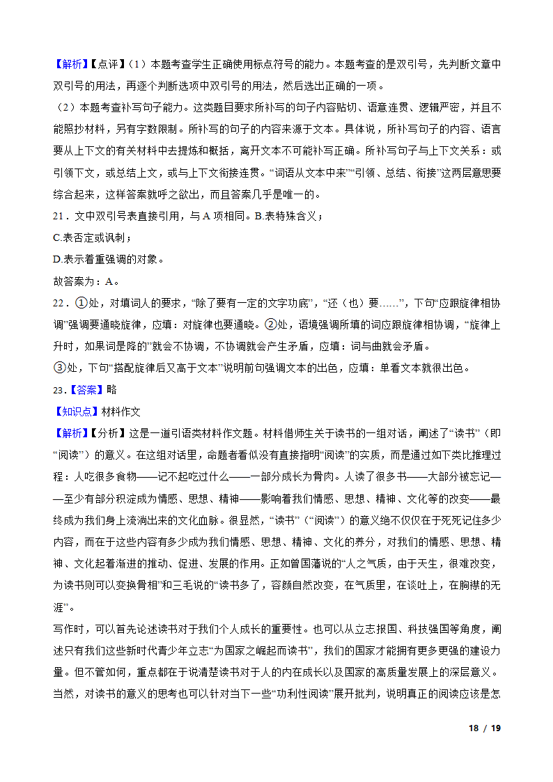 辽宁省本溪市重点中学2022-2023学年高一下学期语文第一次月考试卷.doc第18页