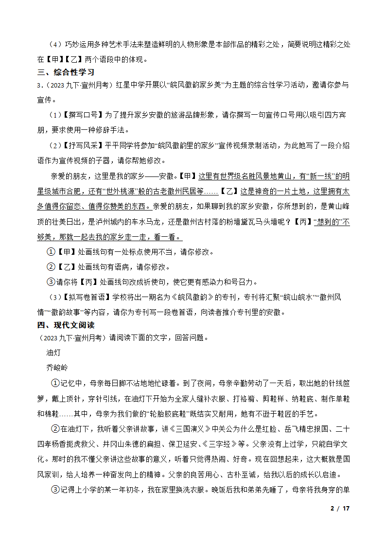 安徽省宣城市宣州区2022-2023学年九年级下学期语文第一次月考试卷.doc第2页