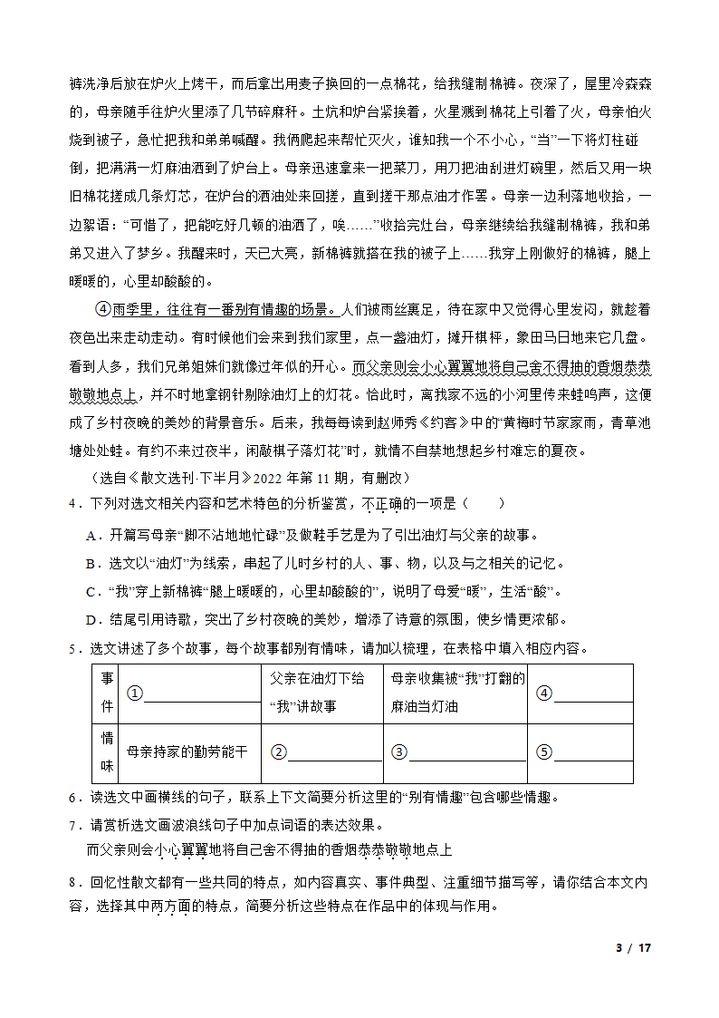 安徽省宣城市宣州区2022-2023学年九年级下学期语文第一次月考试卷.doc第3页